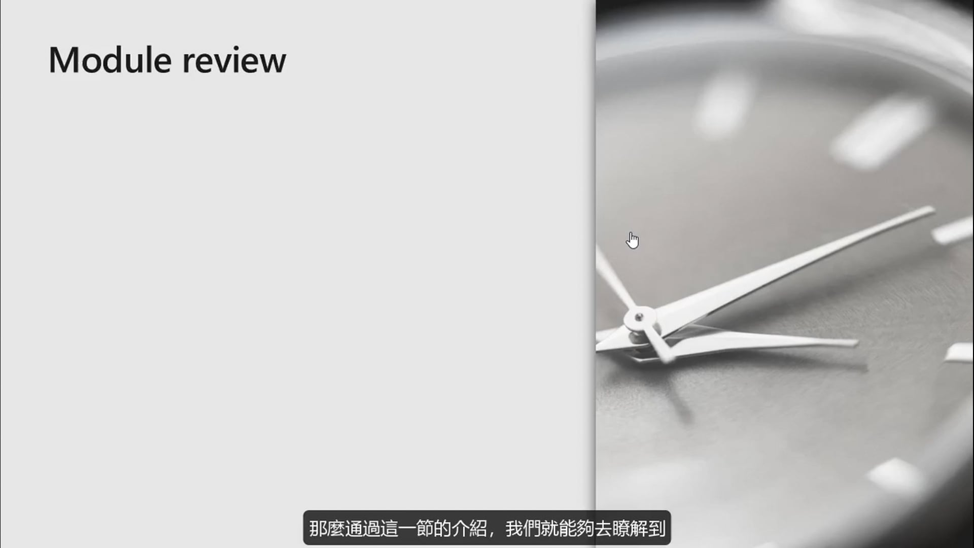 M2 - 03 - 小结.mp4