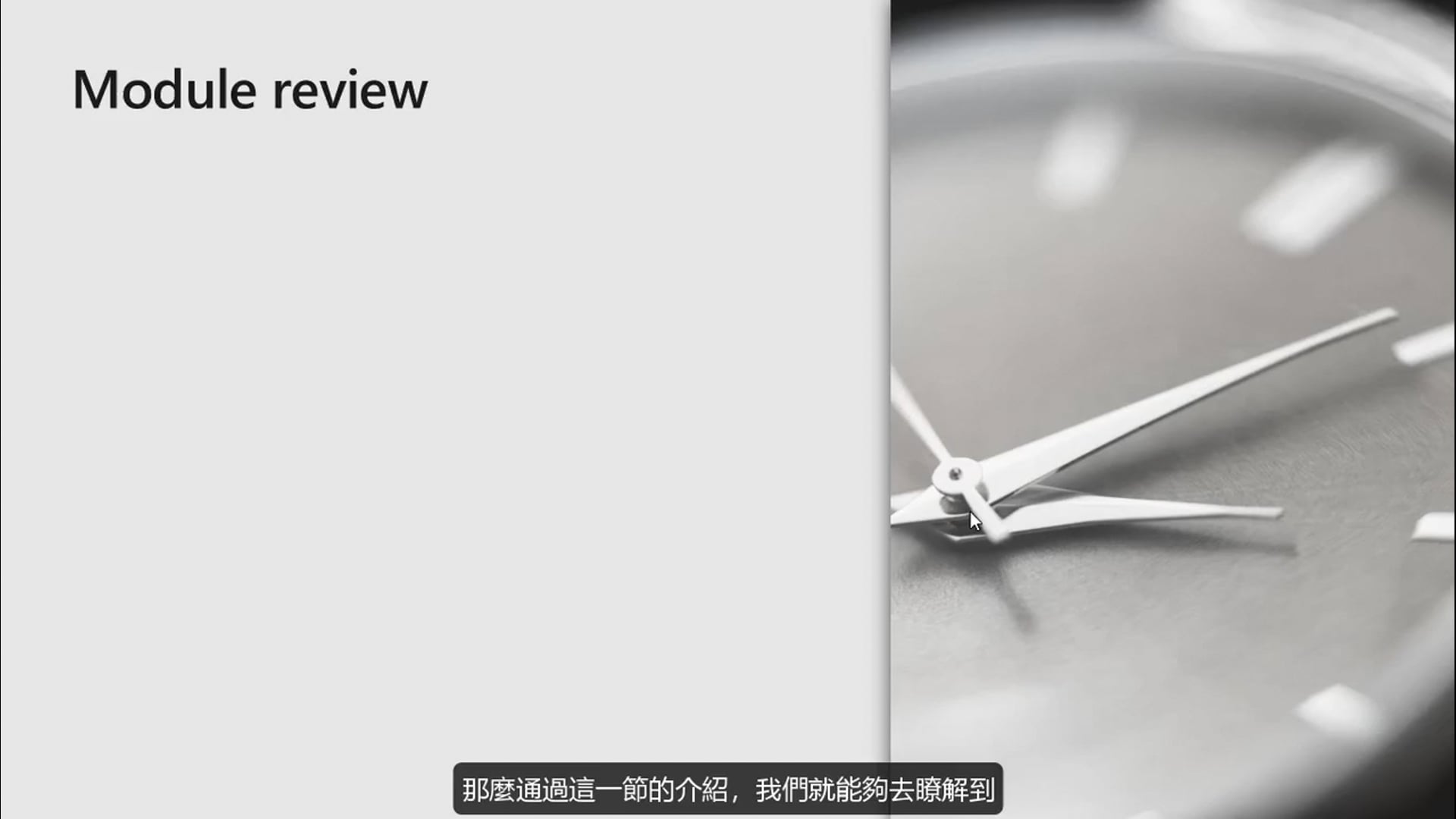 M2 - 03 - 小结.mp4