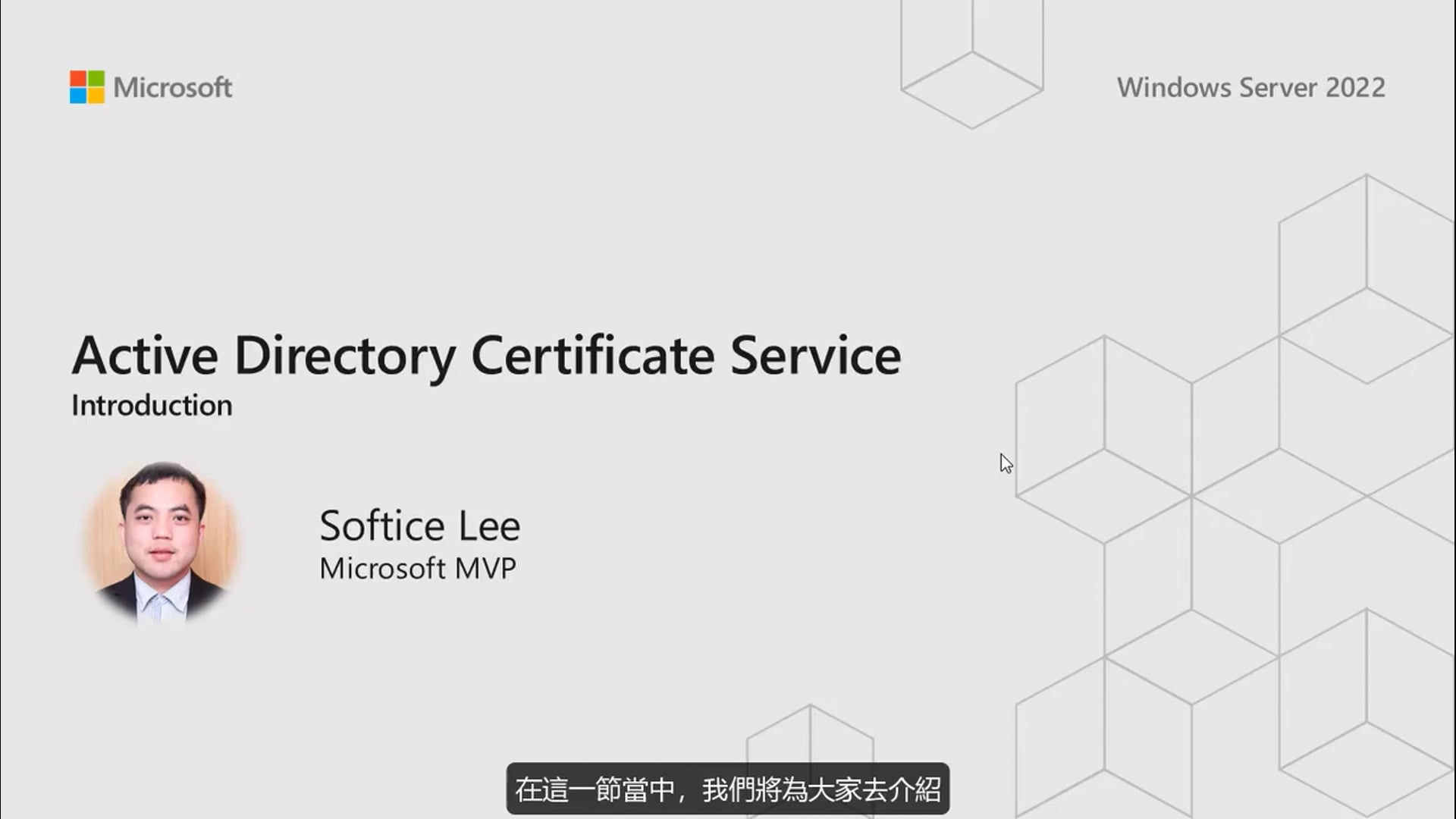 M2 - 01 - 证书服务简介.mp4