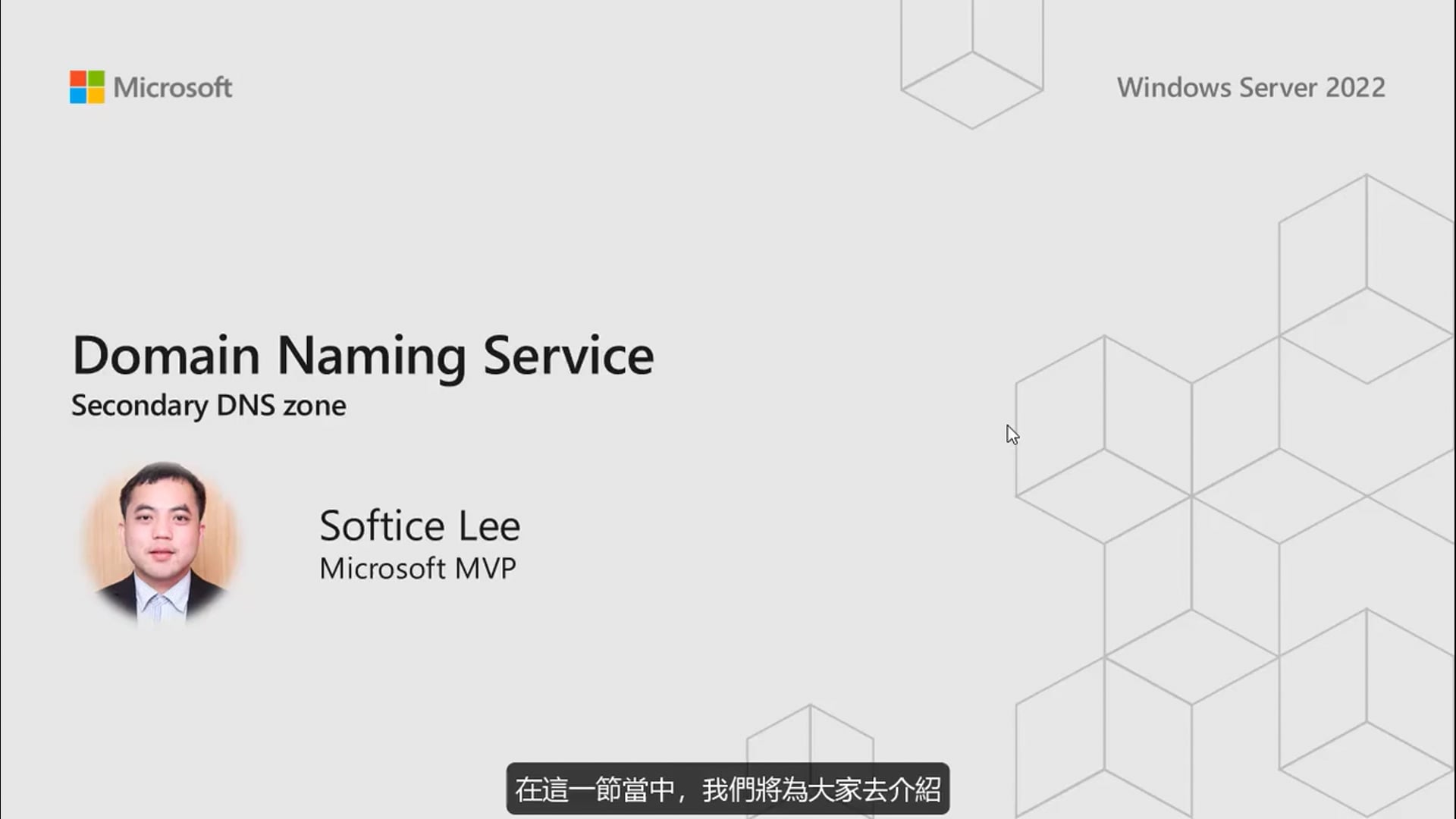 M5 - 01 - 辅助 DNS.mp4