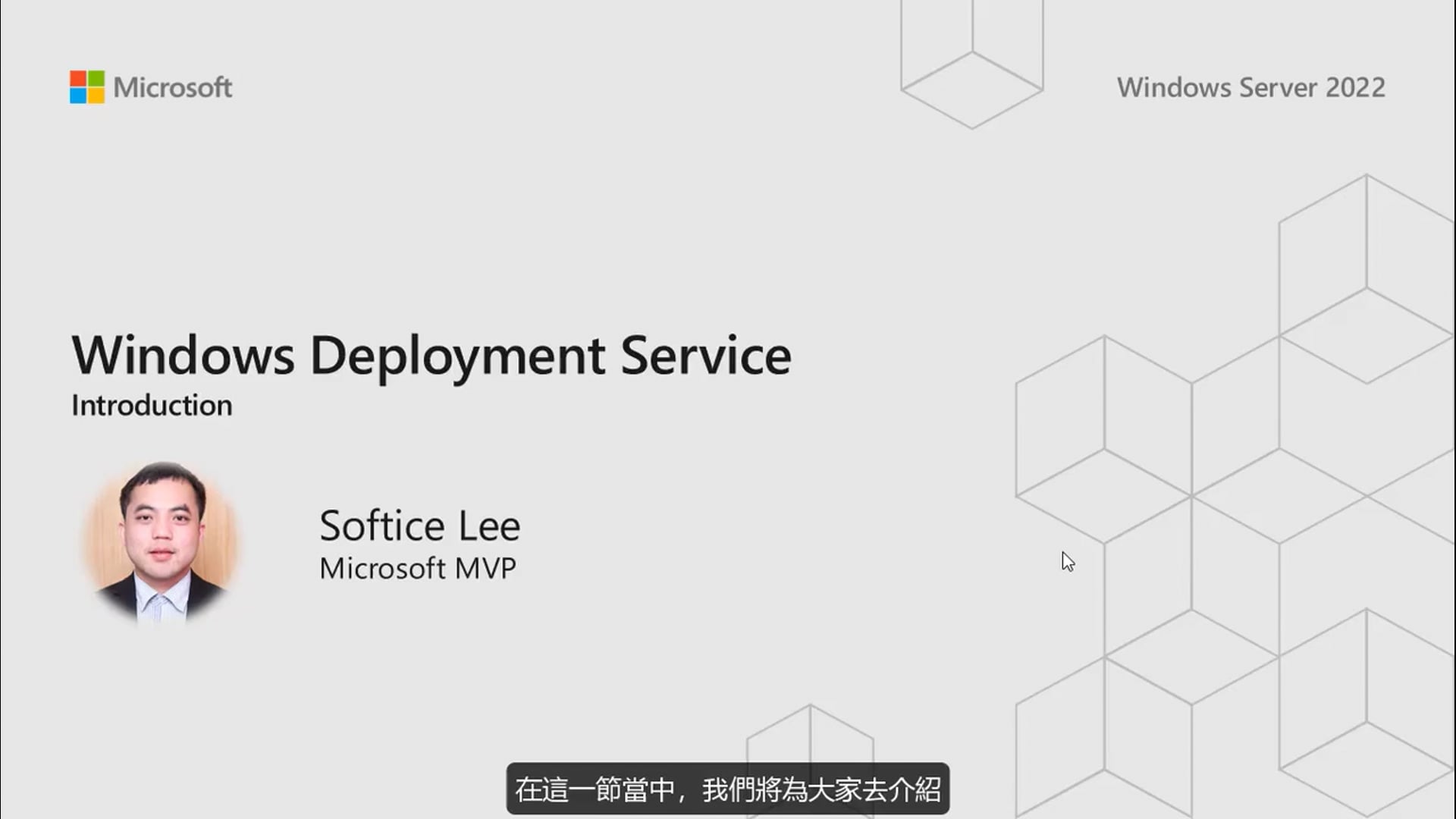 M2 - 01 - Windows 部署简介.mp4