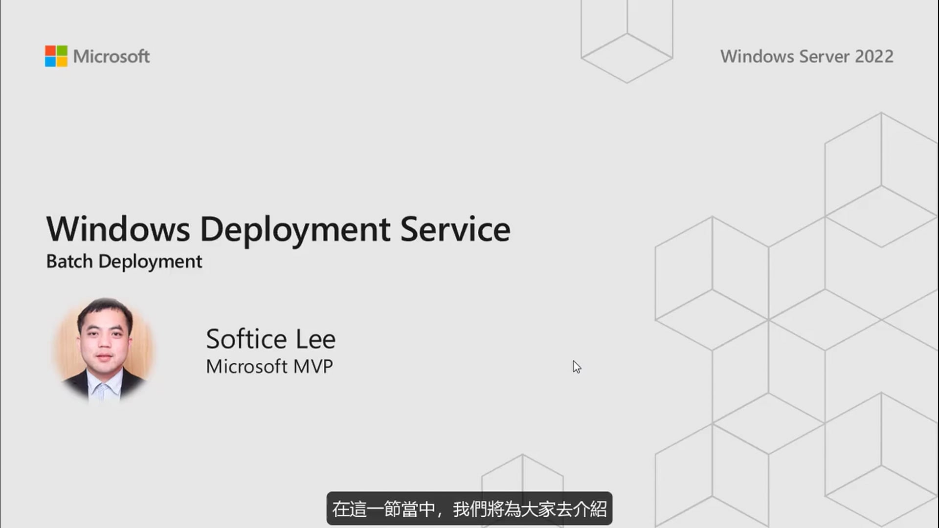 M4 - 01 - 批量部署.mp4