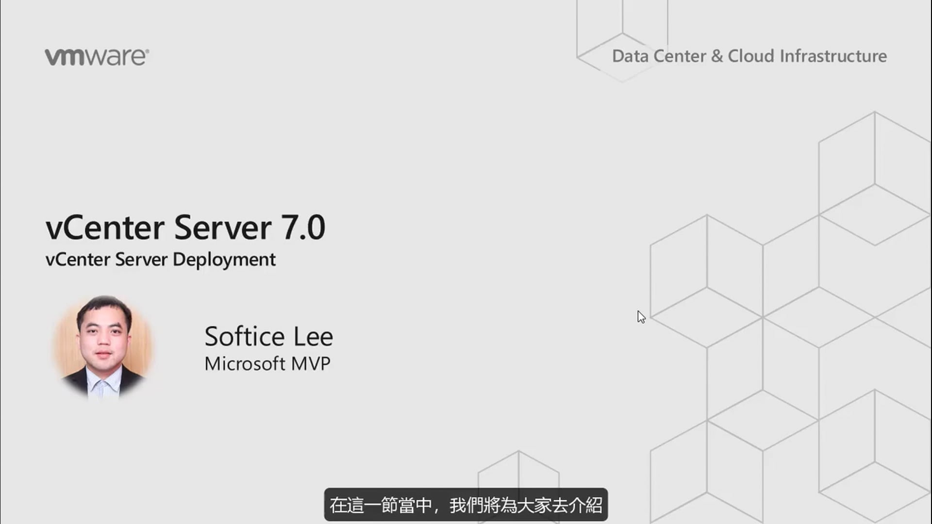 M3 - 01 - vCenter Server 组件.mp4