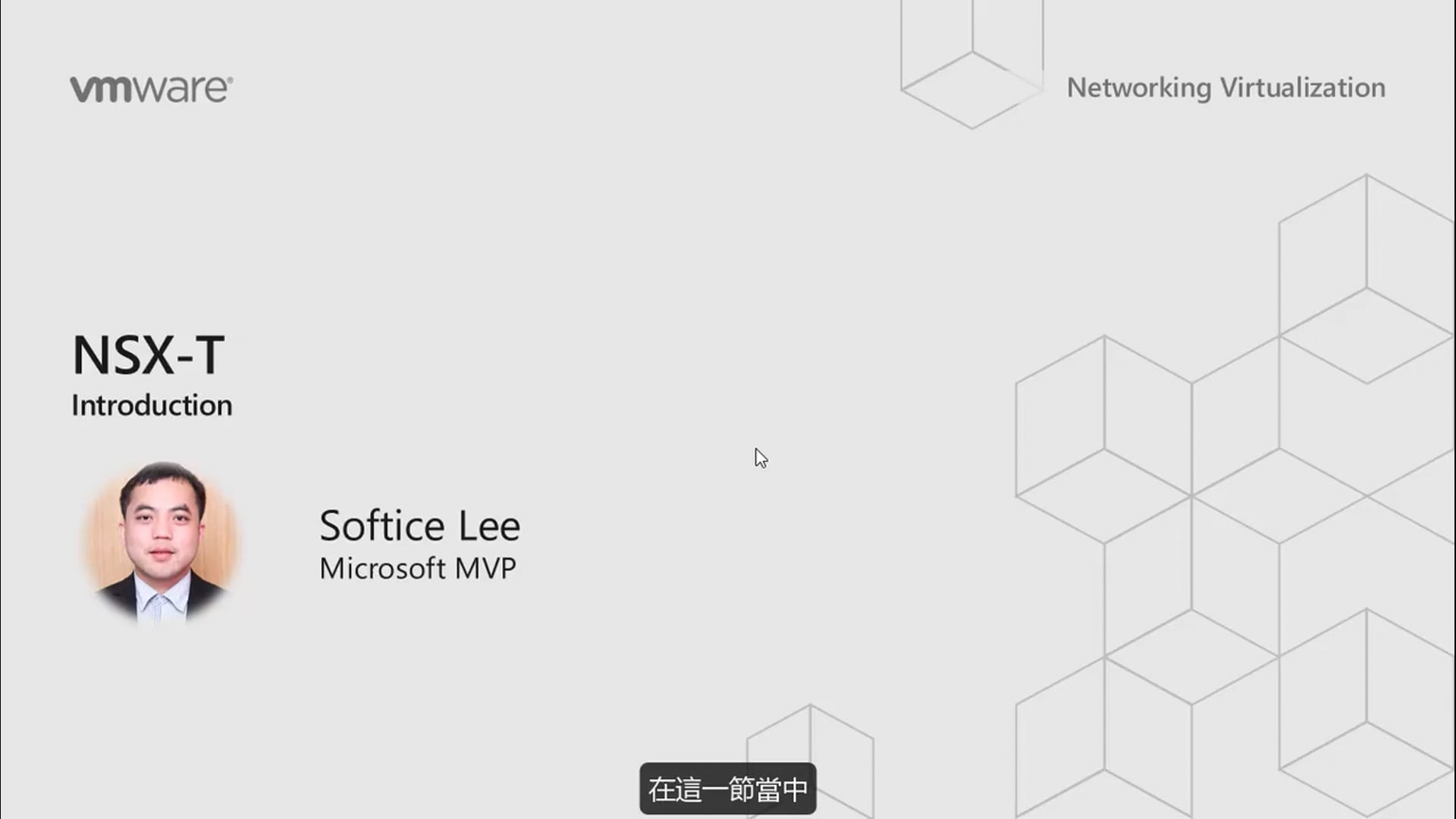 M2 - 01 - NSX-T 简介.mp4