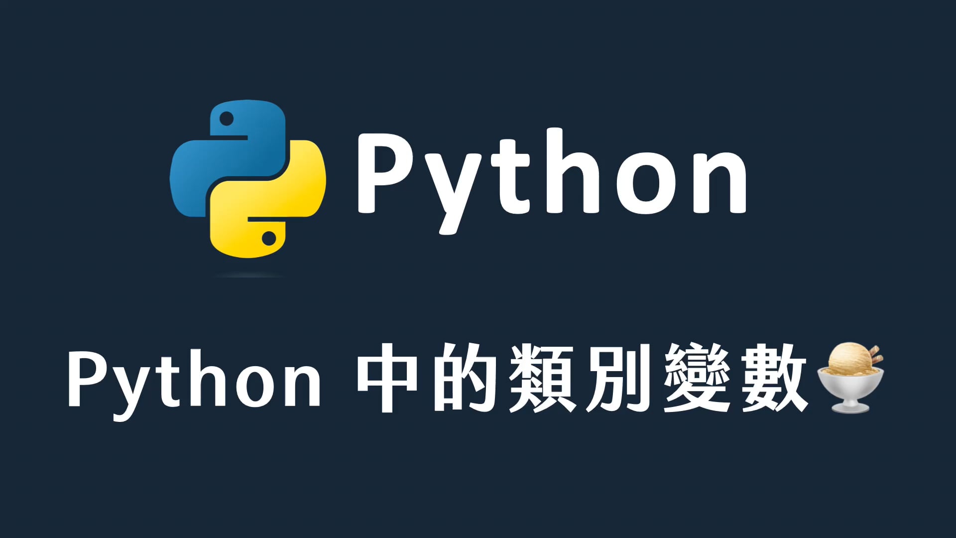 45 Python 中的類別變數 (Class Variable).mp4