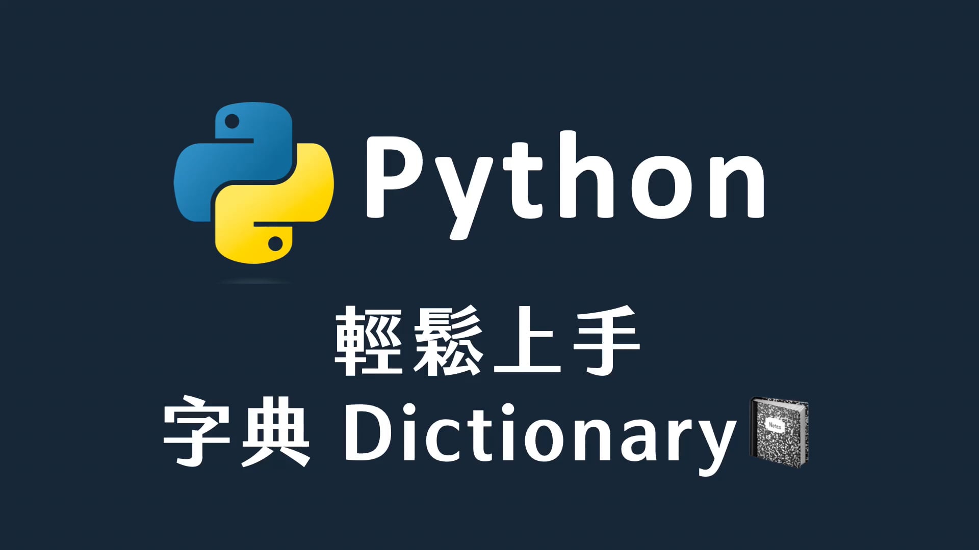 25 字典 dictionary.mp4