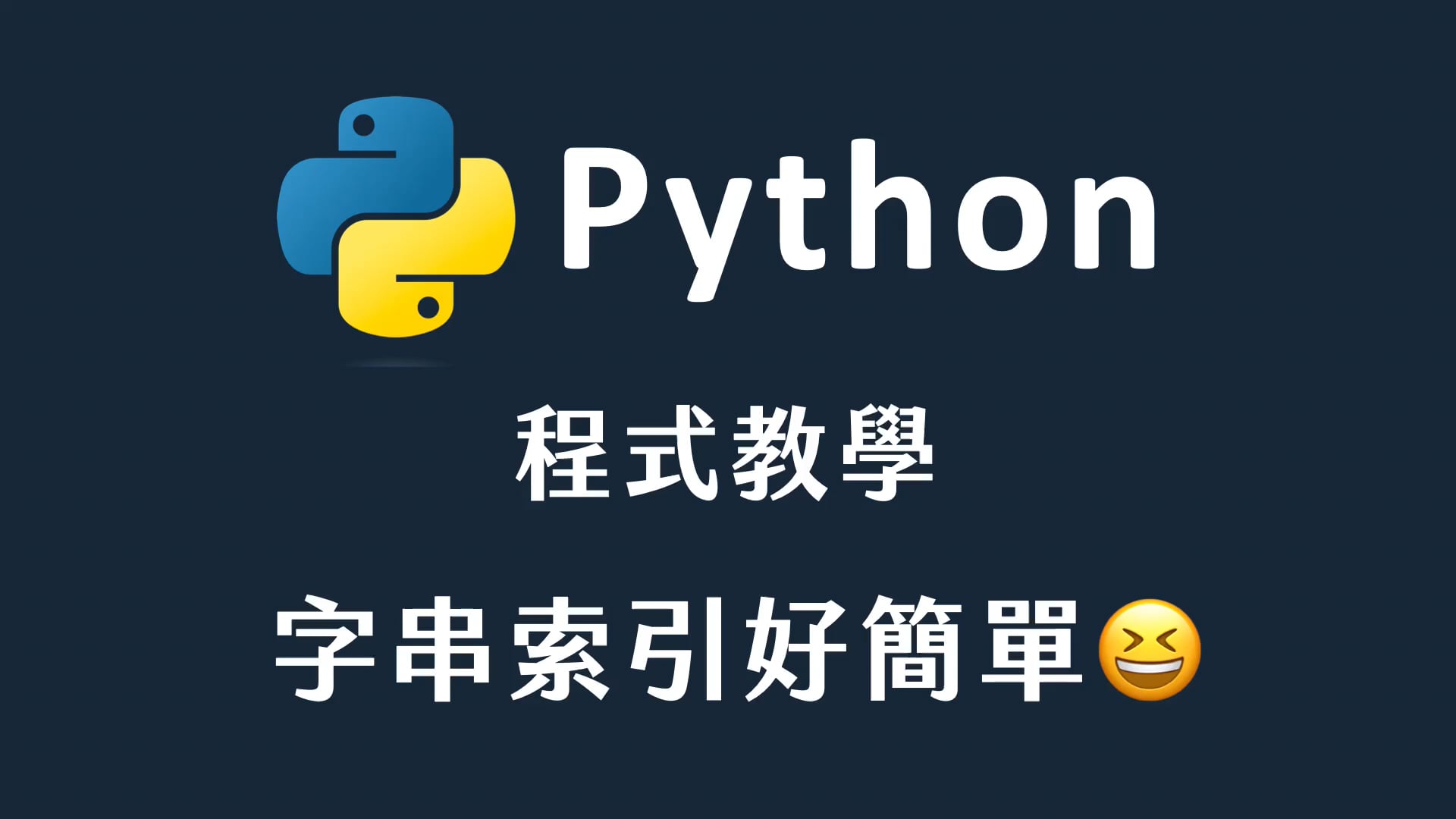 12 字串索引原來那麼簡單.mp4