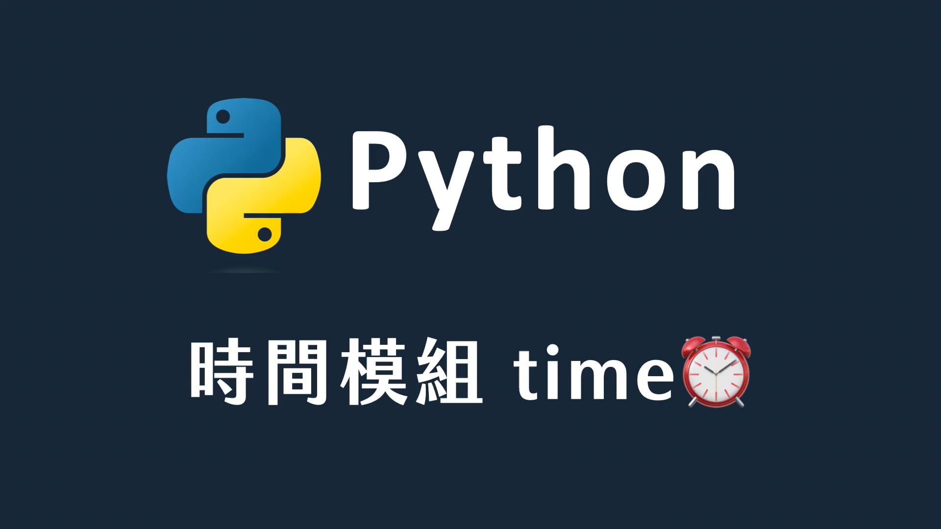 67 Python time 模組.mp4