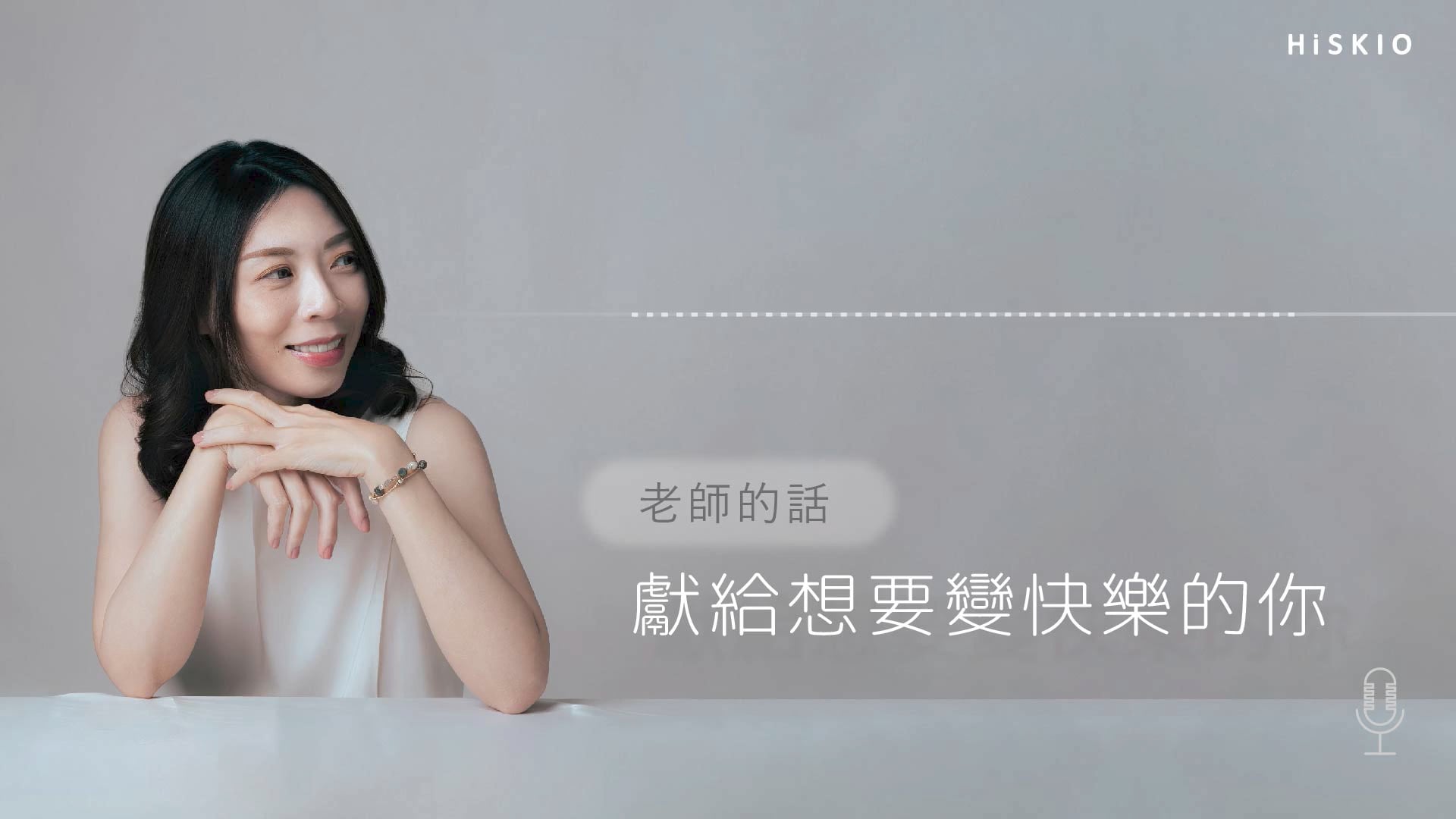 洪培芸podcast_更新.mp4