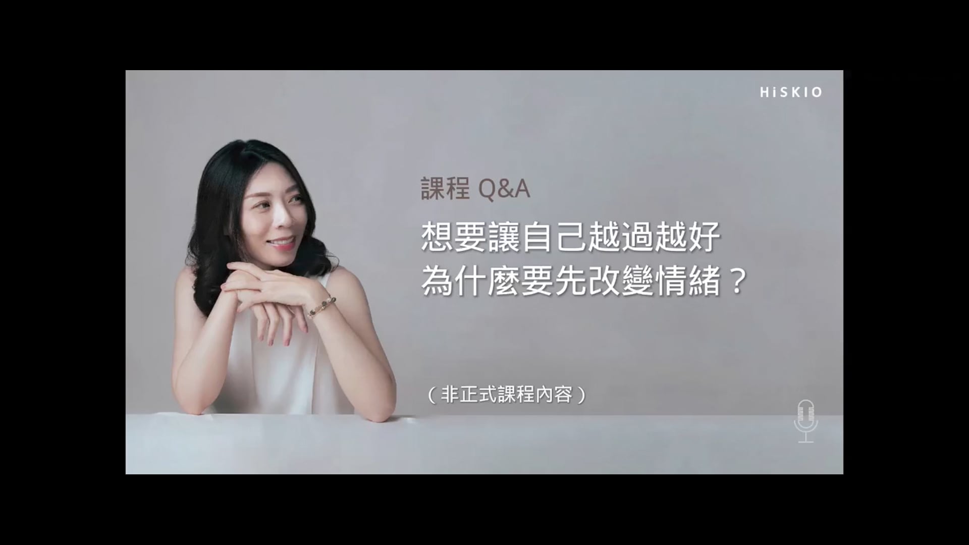 想讓自己越過越好，為什麼要先改變情緒？.mov