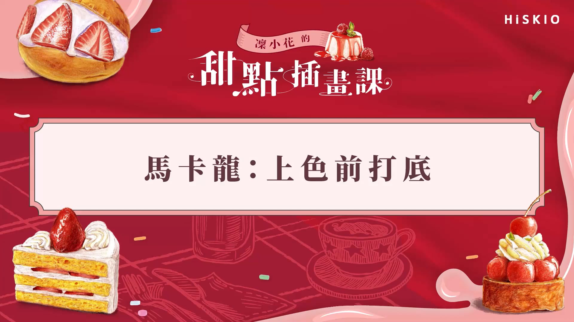 馬卡龍_白色階段.mp4