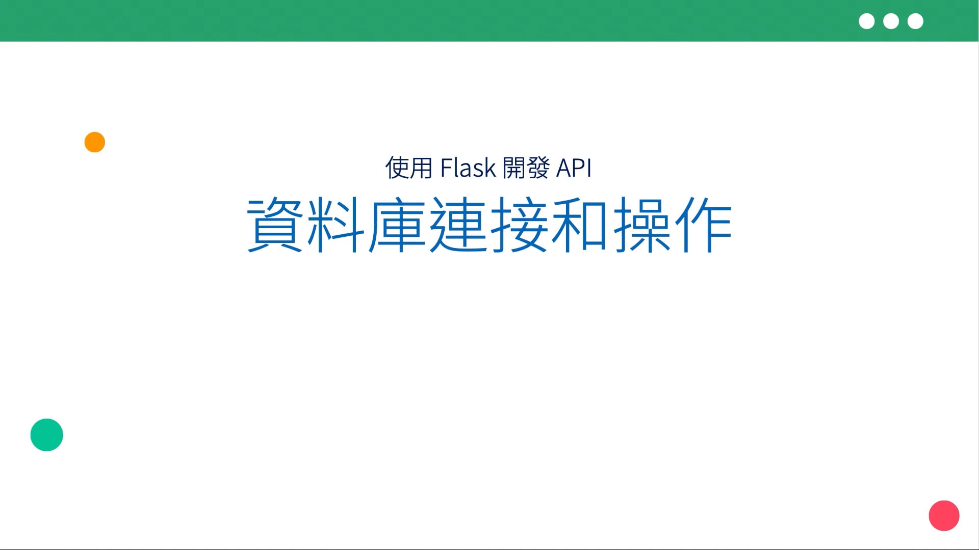 04-02-資料庫連接和操作(8).mov