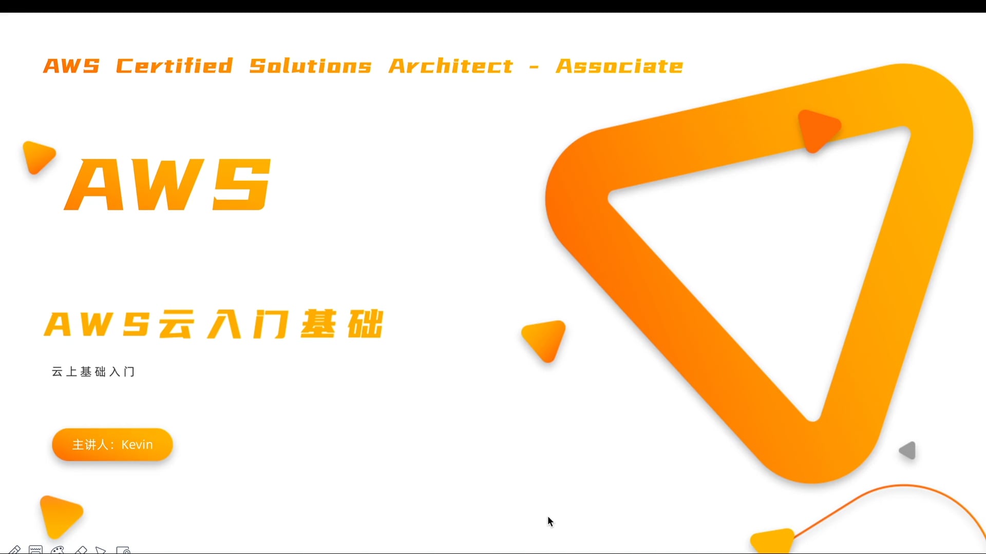 002AWS云计算基础知识.mov