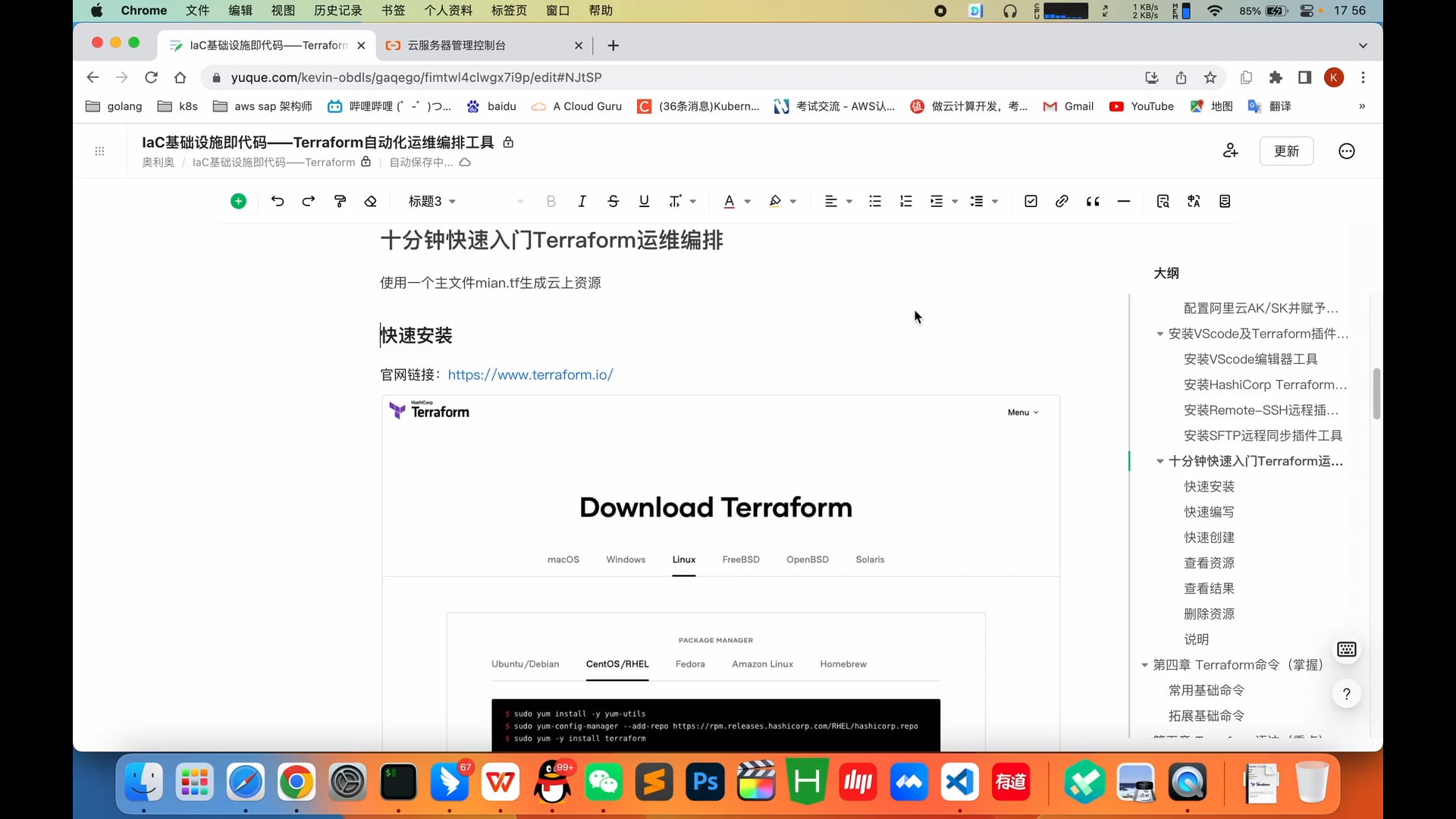 007_3.3 十分钟快速入门Terraform运维编排（上）.mov